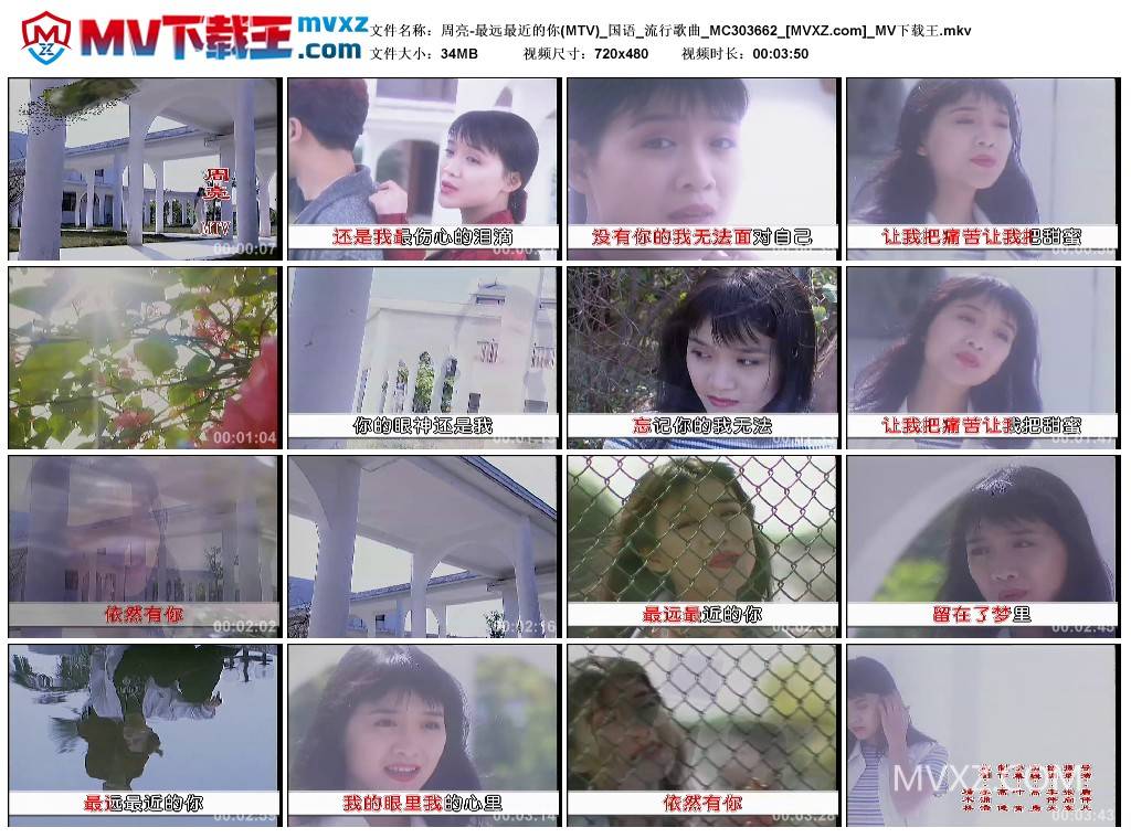 周亮-最远最近的你(MTV)_国语_流行歌曲_MC303662